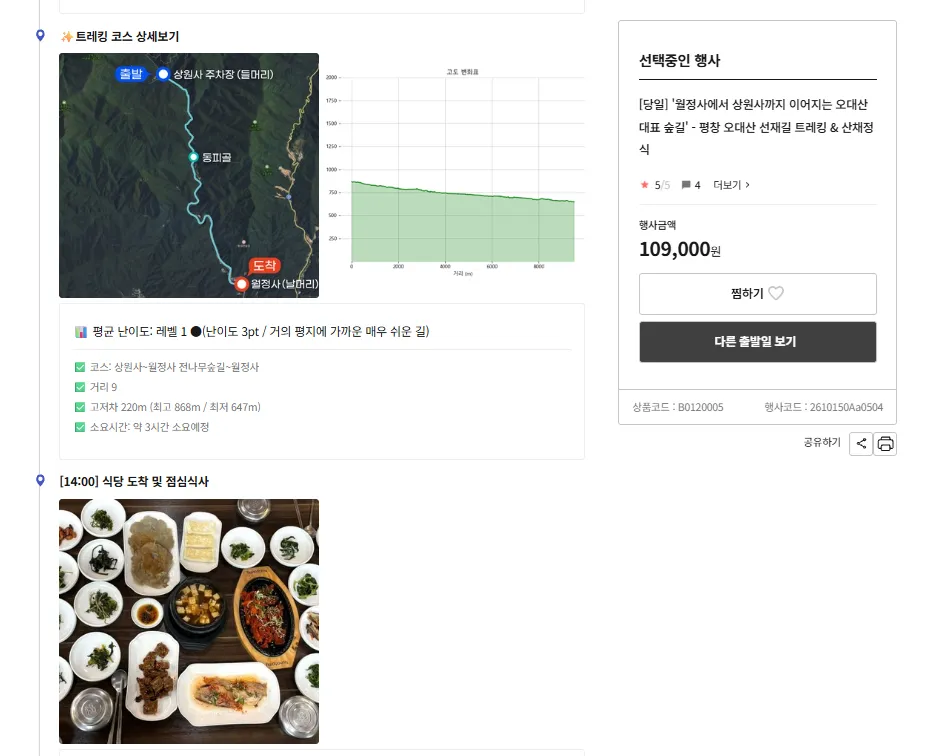 오대산 선재길 긍우여행사 버스 투어