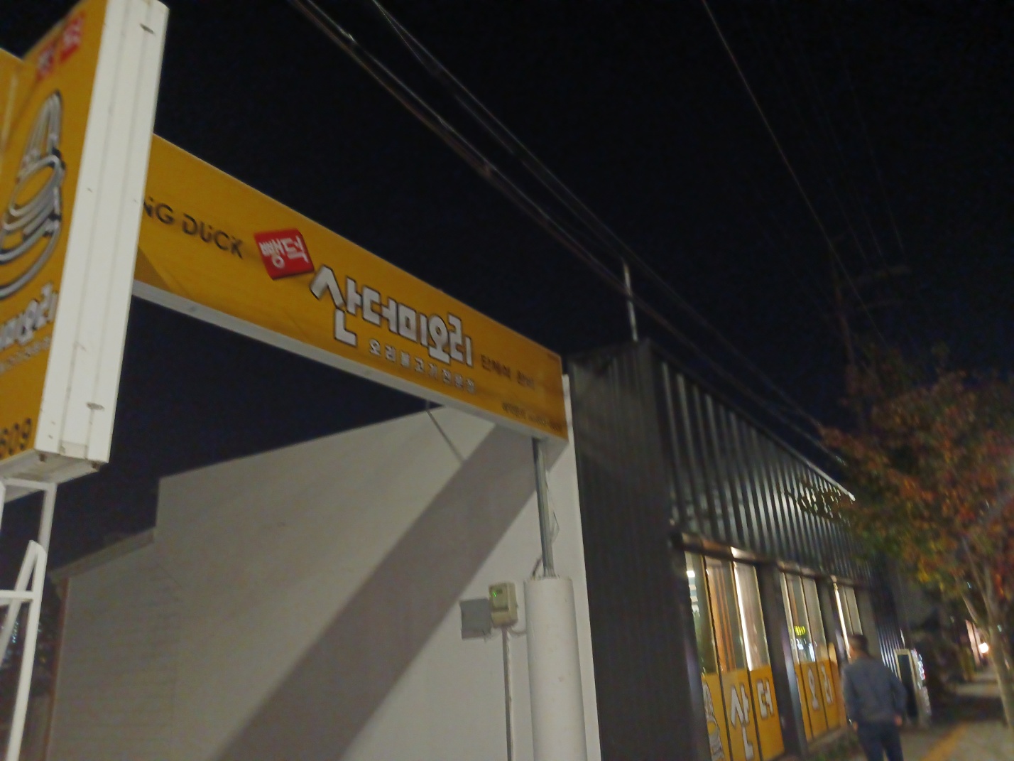 뺑덕산더미오리