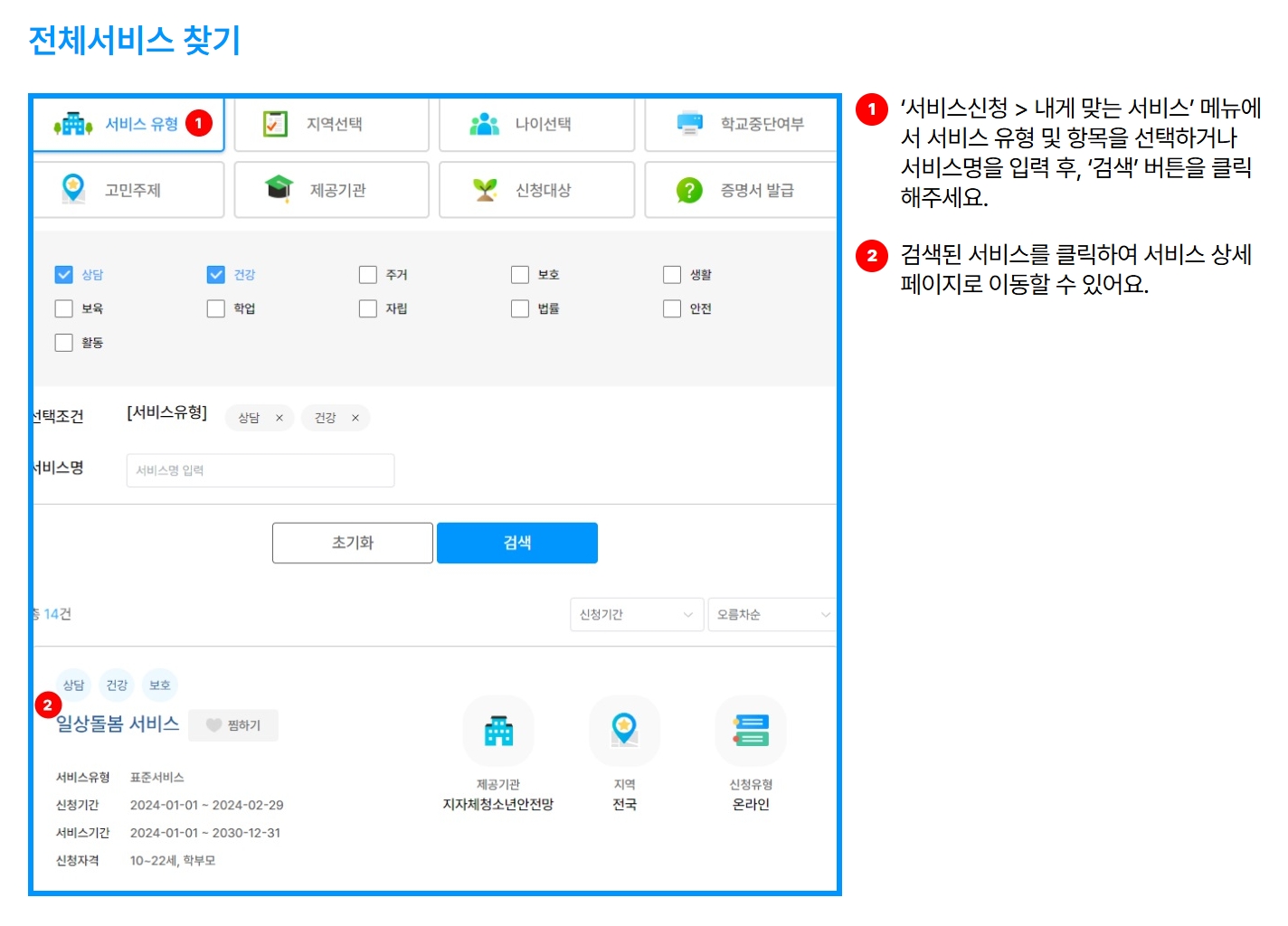 청소년상담1388이용방법