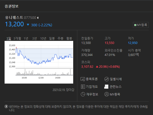 차량용 반도체 관련주 대장주 총정리 두번째