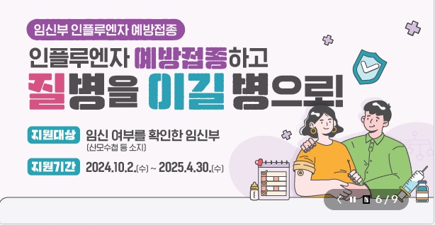 임신부 독감 무료 예방접종 지원대상 기간 동네병원찾기