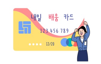 국비지원 내일배움카드 신청자격