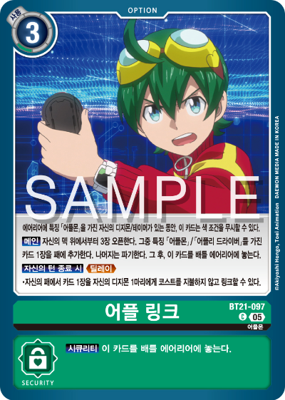 디지몬 카드게임 정규 부스터 팩 WORLD CONVERGENCE 수록 카드 BT21-097 어플 링크