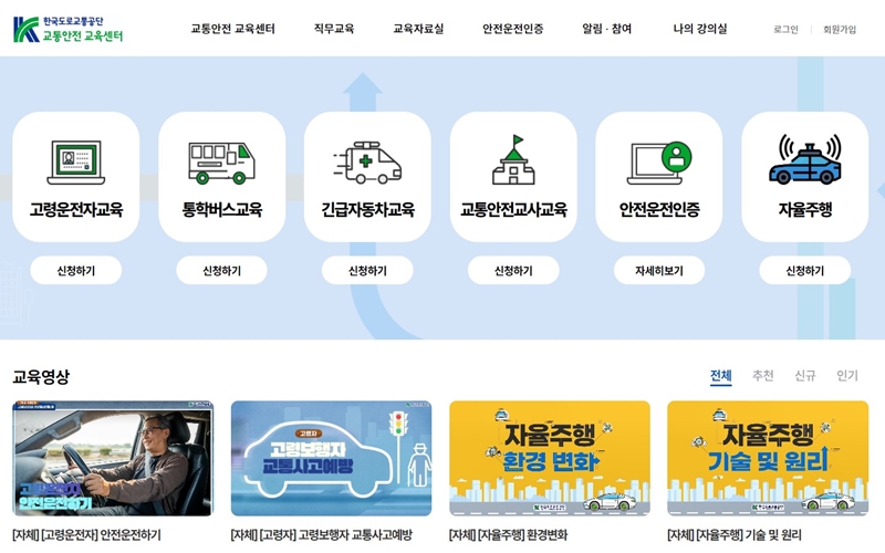 한국도로교통공단_교육센터_공식_홈페이지