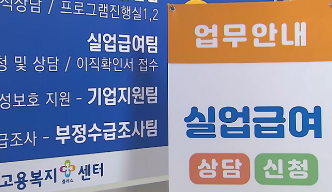 외국인 실업급여 