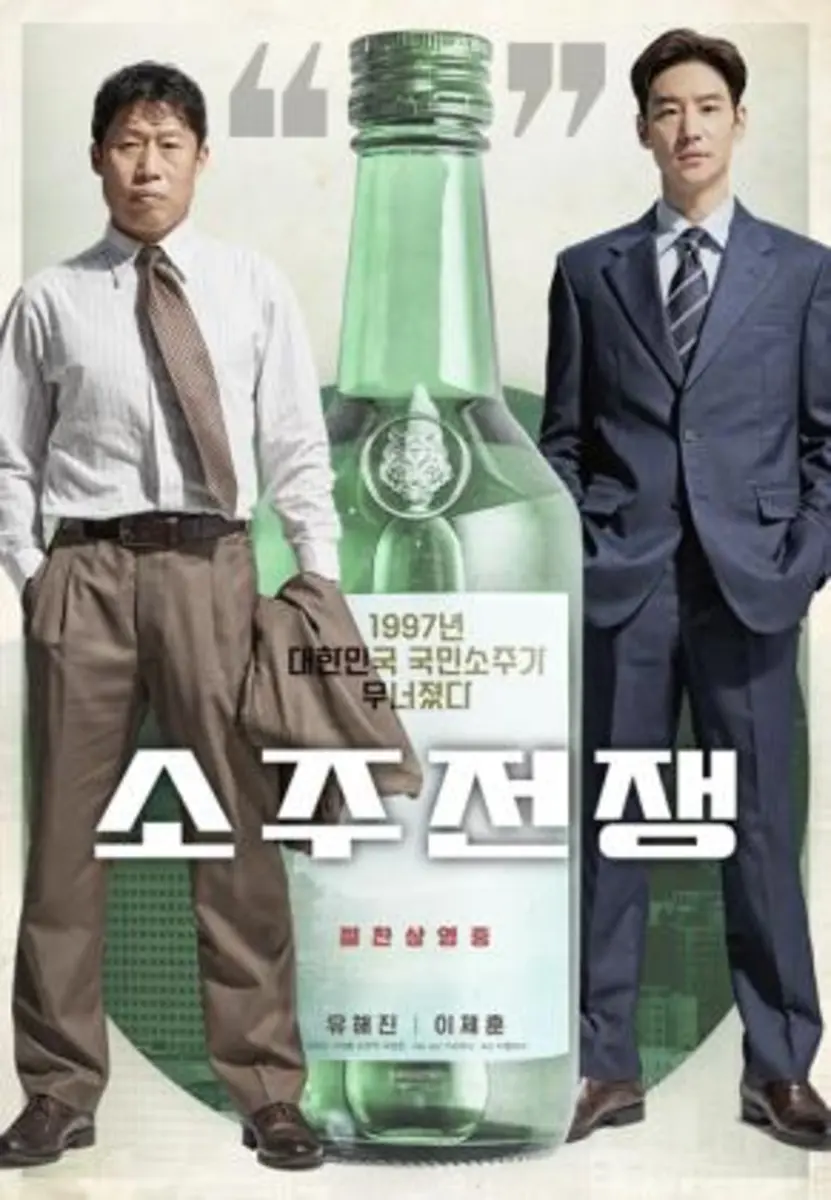 소주전쟁 관람평