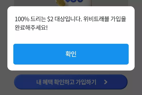 우리은행+위비트래블+이벤트+본인혜택+확인