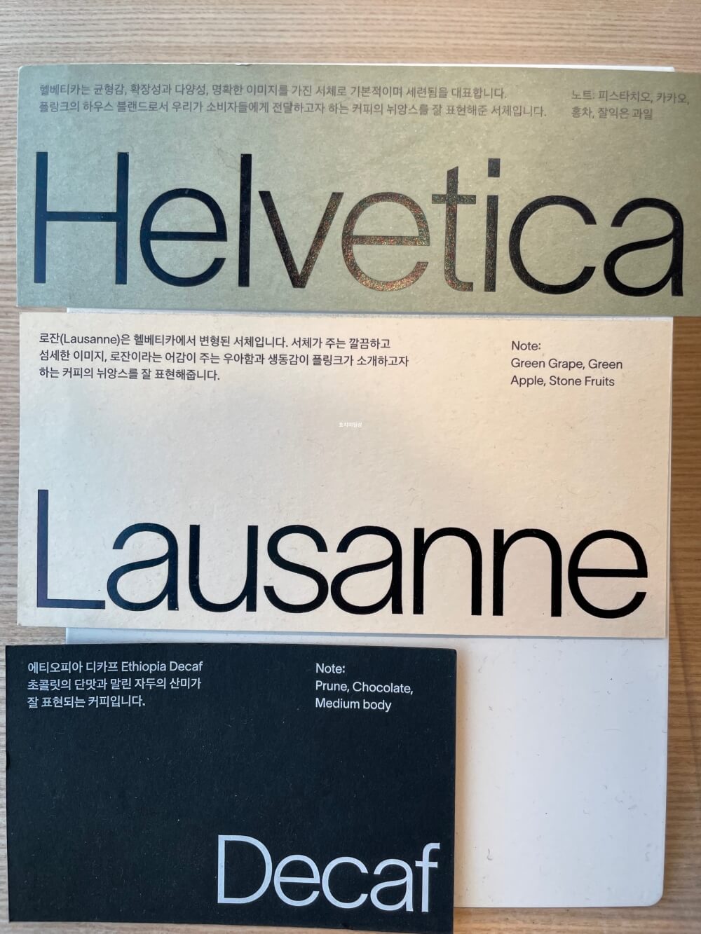 플링크 판교 세가지 원두 블렌드 - 헬베티카, 로잔, 디카프