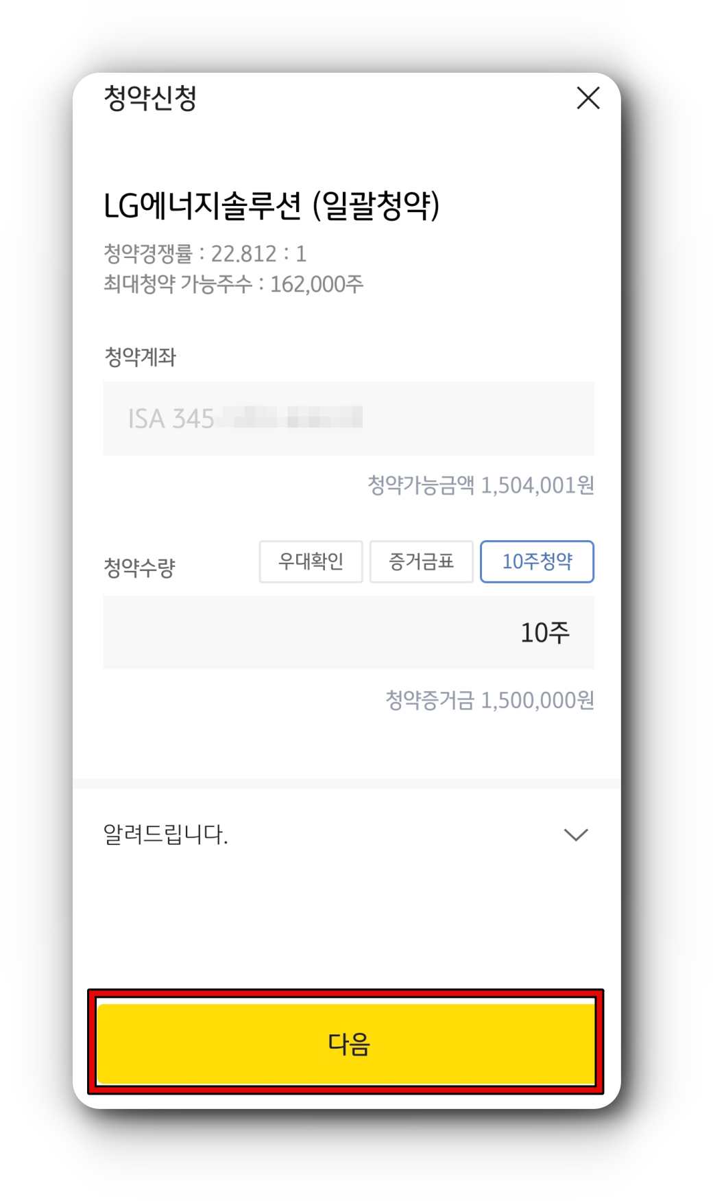 공모주-청약-신청화면