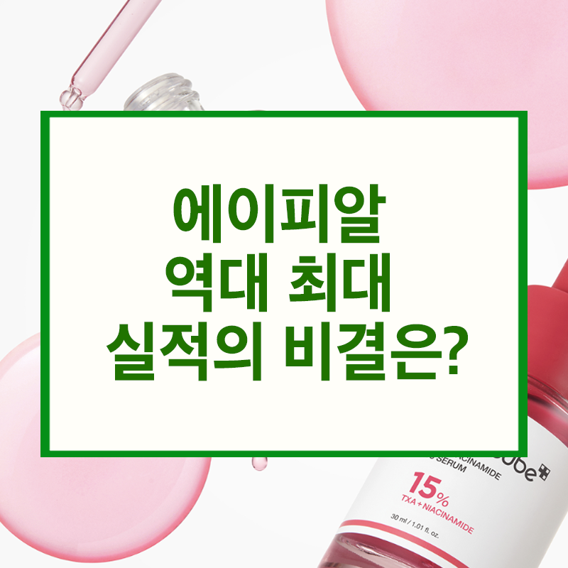 김병훈 대표의 에이피알 역대최대 실적