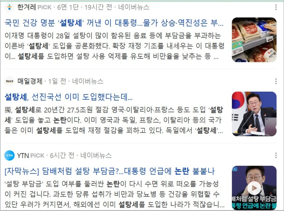 설탕세 부담금 논란 설탕세 도입 찬성 반대 입장 SNS 논란