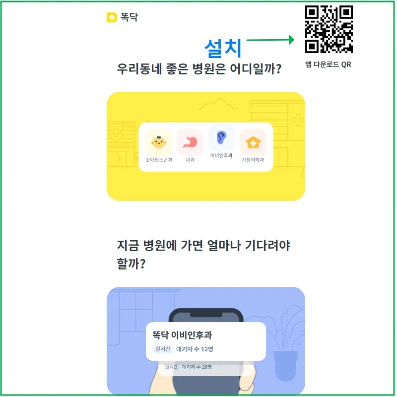 오늘 병원하는 곳 똑딱