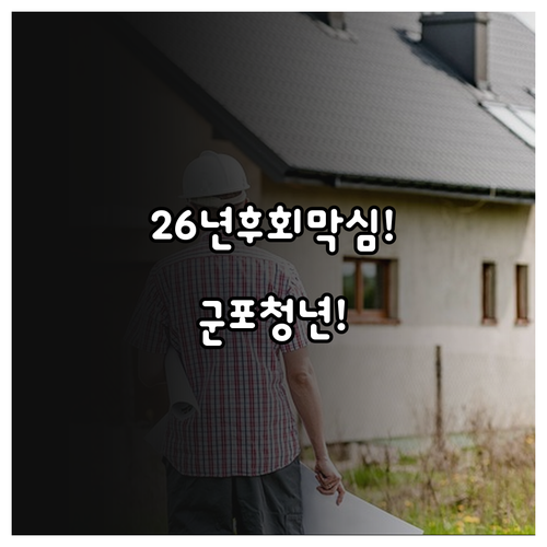 2026년 군포시 청년 주거비 부담 ..