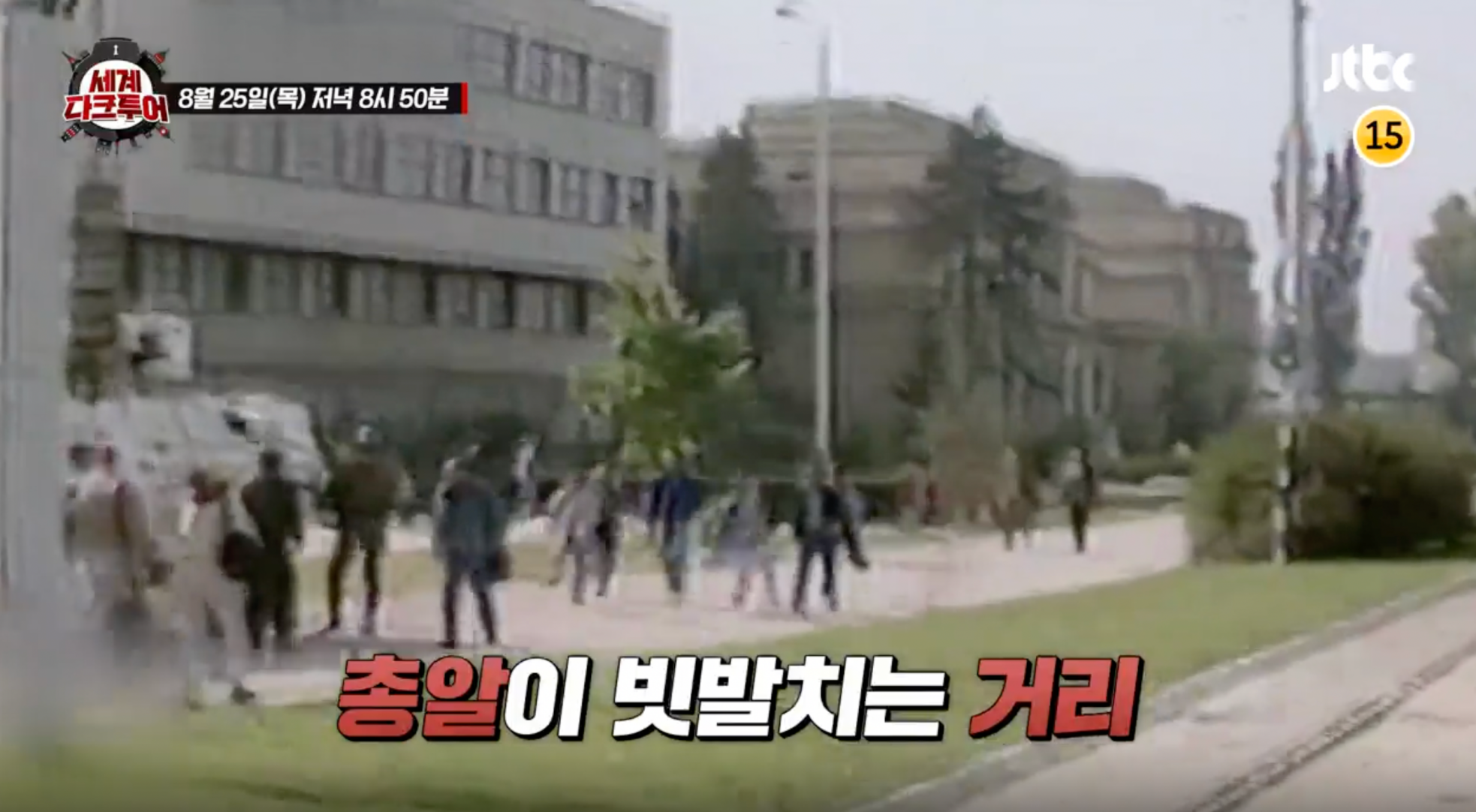 세계다크투어 보스니아전쟁