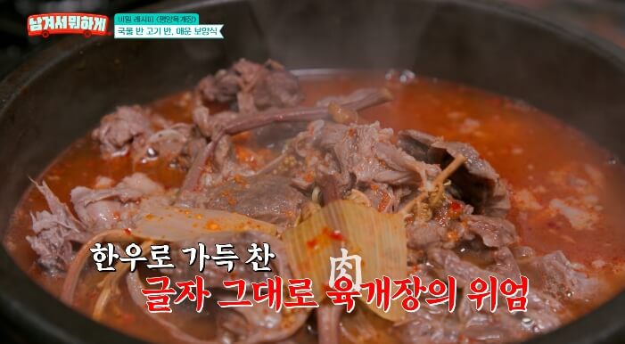 평양육개장