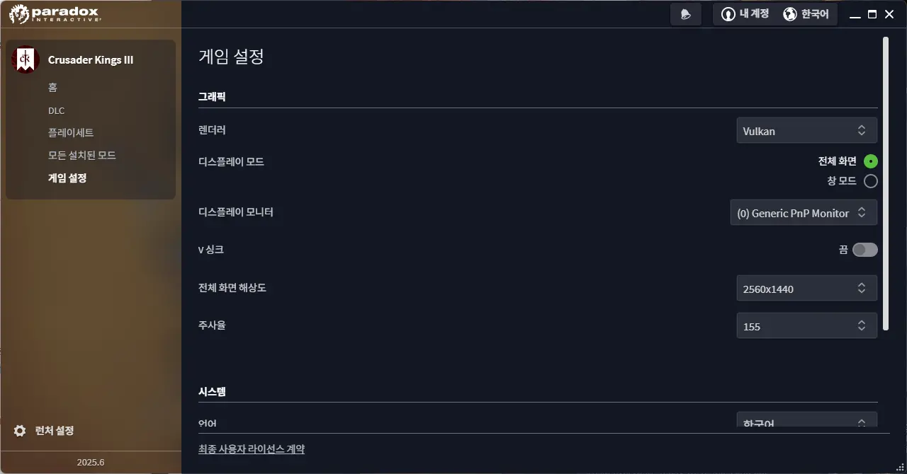 크루세이더 킹즈 멈춤 프리징