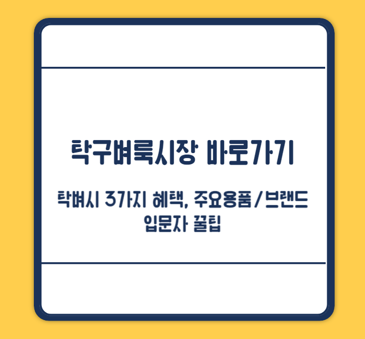 탁구벼룩시장