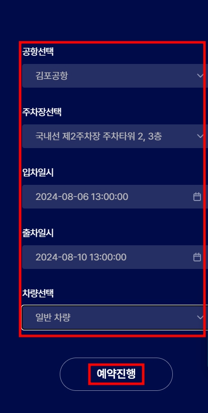 김포 공항 주차 예약 신청 방법 요금 할인