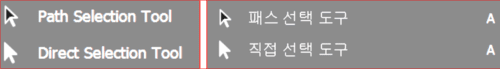 패스 선택 도구(Path Selection Tool)