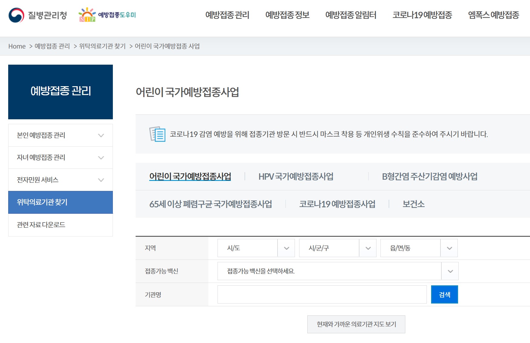 질병관리청 예방접종도우미 홈페이지 화면