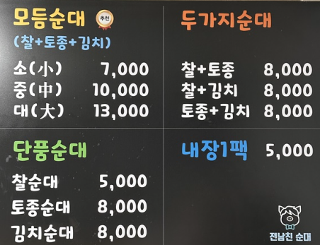 부산 전남친순대 위치 푸드트럭 전국 지점 메뉴 후기