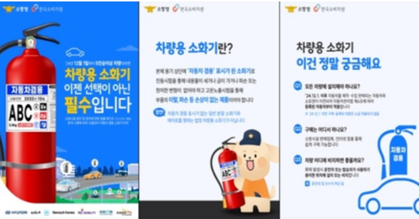 5인승 이상 차량 자동차 소화기 설치 의무화