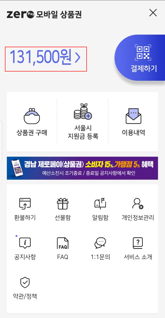 온누리상품권 환불기준