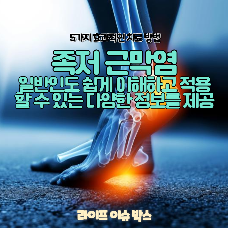 족저 근막염과 관련된 모든 궁금증을 해결해 보세요