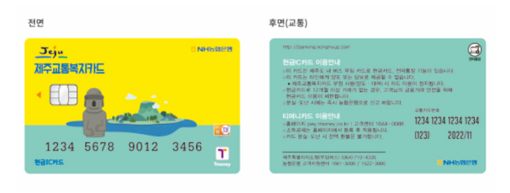 제주교통복지카드 실물 이미지