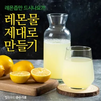 레몬수 효능 만들기 부작용 먹는법_7