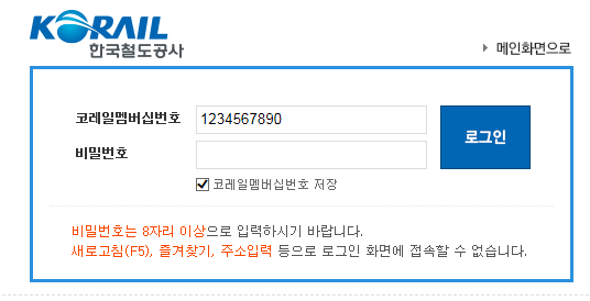2025 설날 기차표
