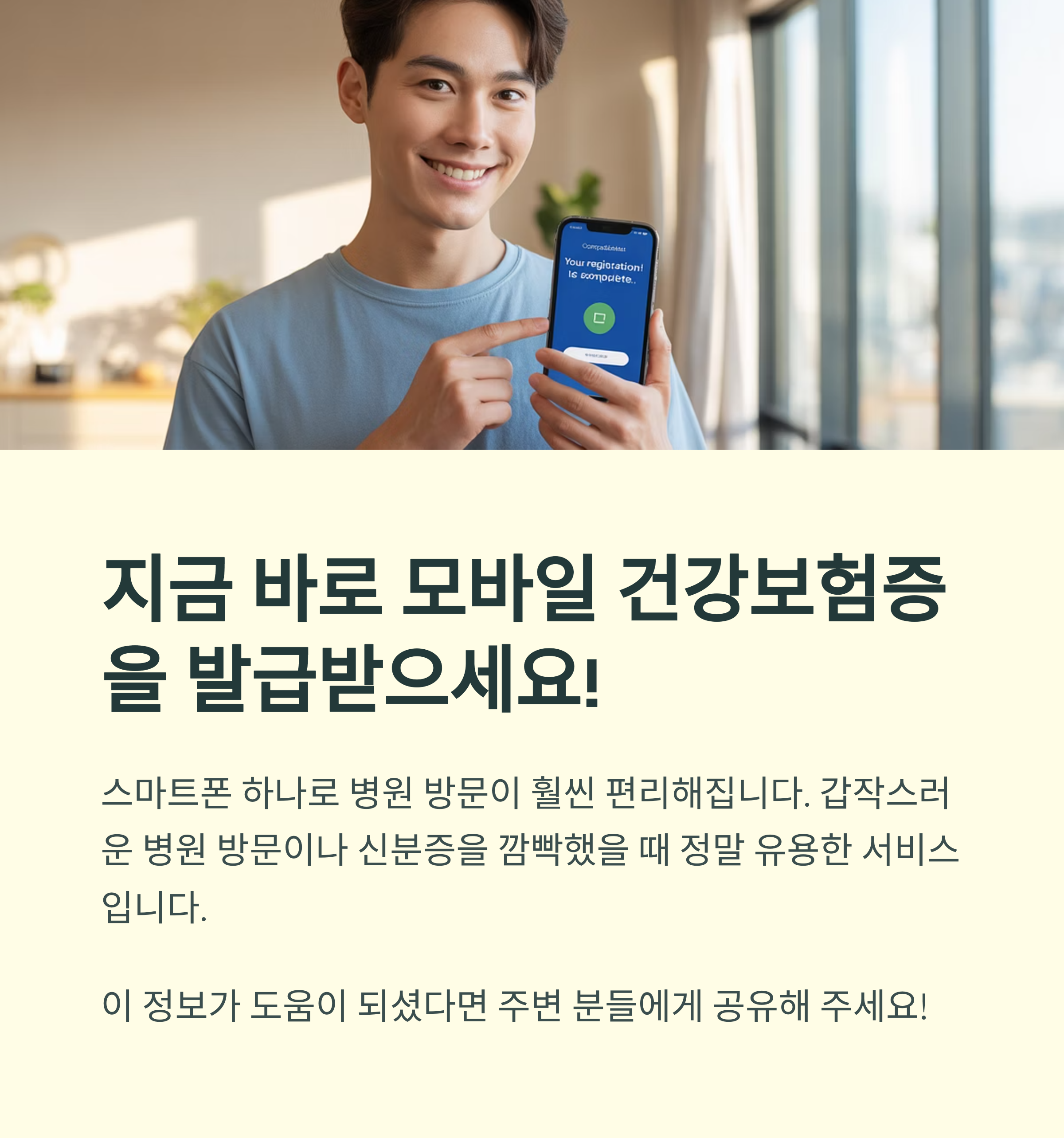 모바일 건강보험증