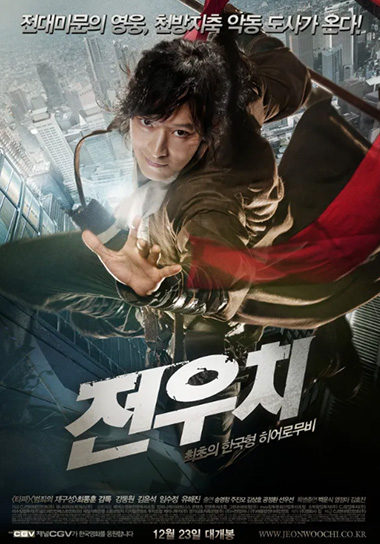 영화 전우치 포스터