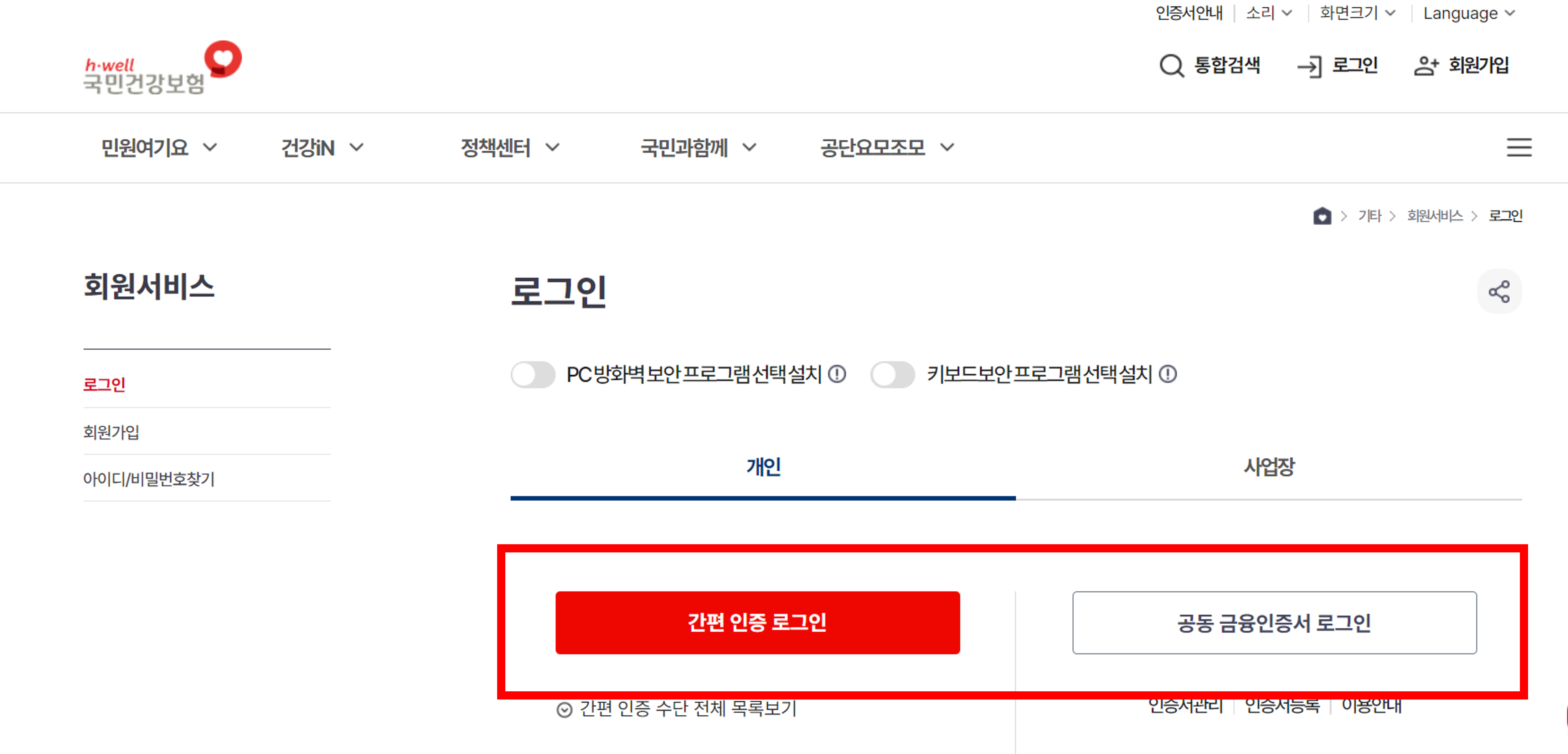 건강보험 자격득실 확인서
