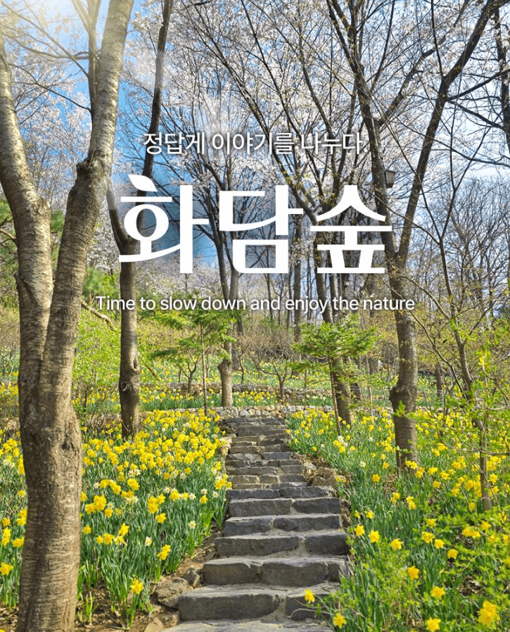 화담숲