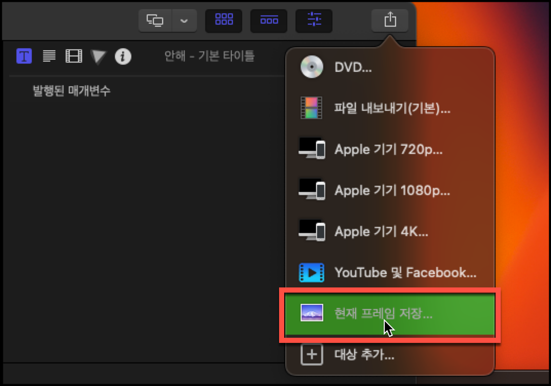 현재 프레임 저장 클릭 하세요