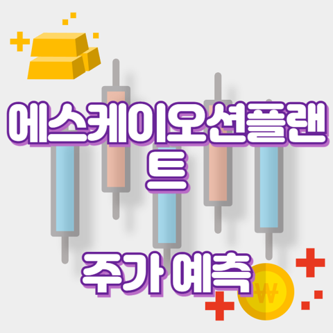 에스케이오션플랜트_썸네일
