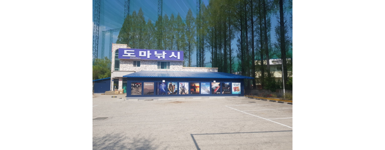 대전 유성구 낚시용품