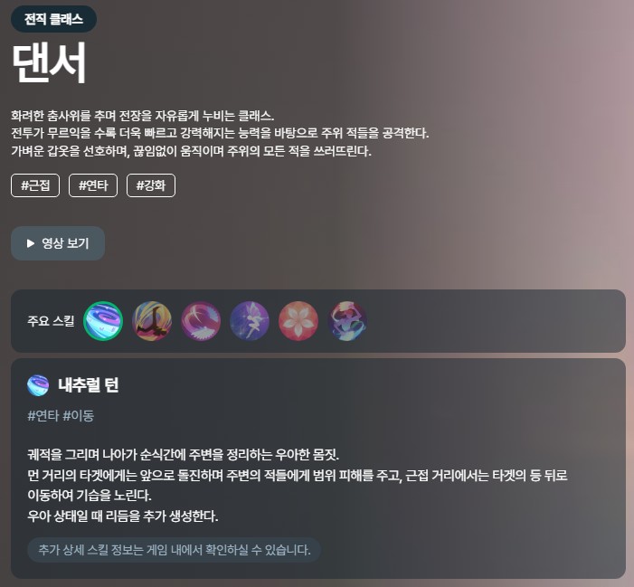 마비노기 모바일에서 댄서 직업의 특징과 범위 공격 방식 안내