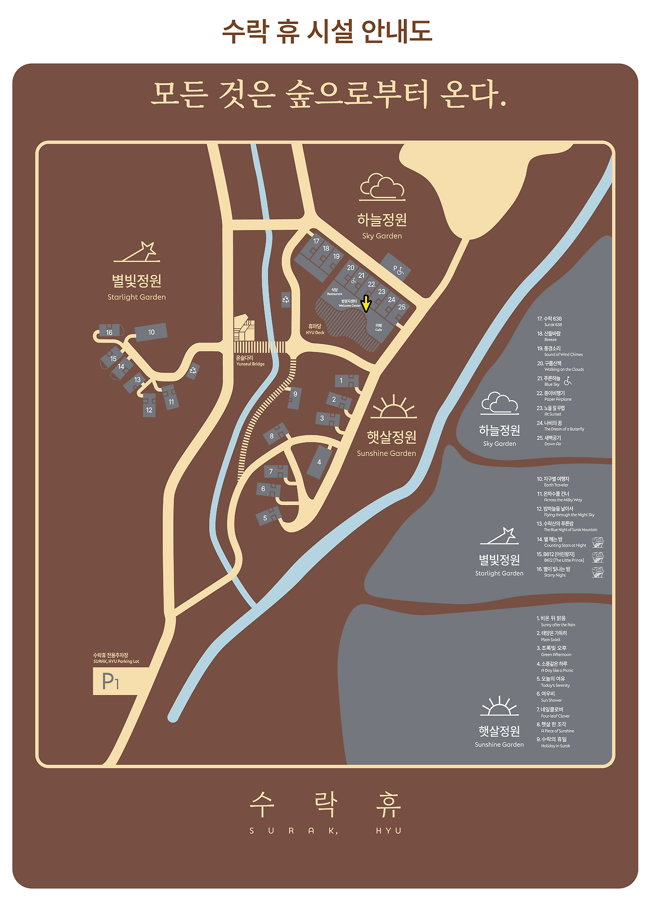 수락 휴 안내도