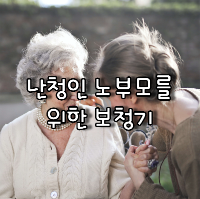 부녀지간의 대화