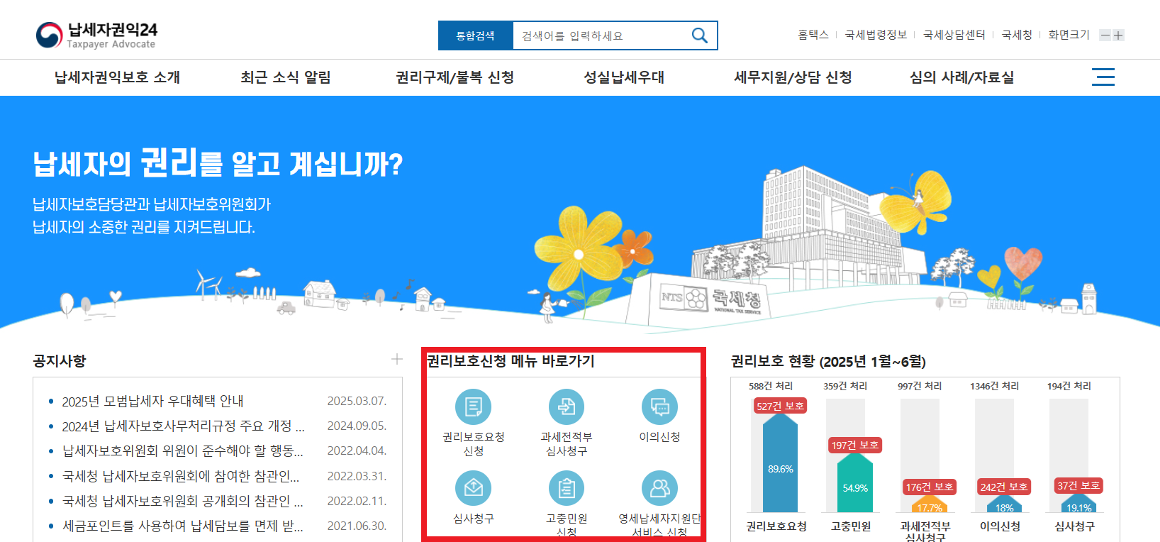 납세자권익24 로그인부터 민원 신청까지 따라하기