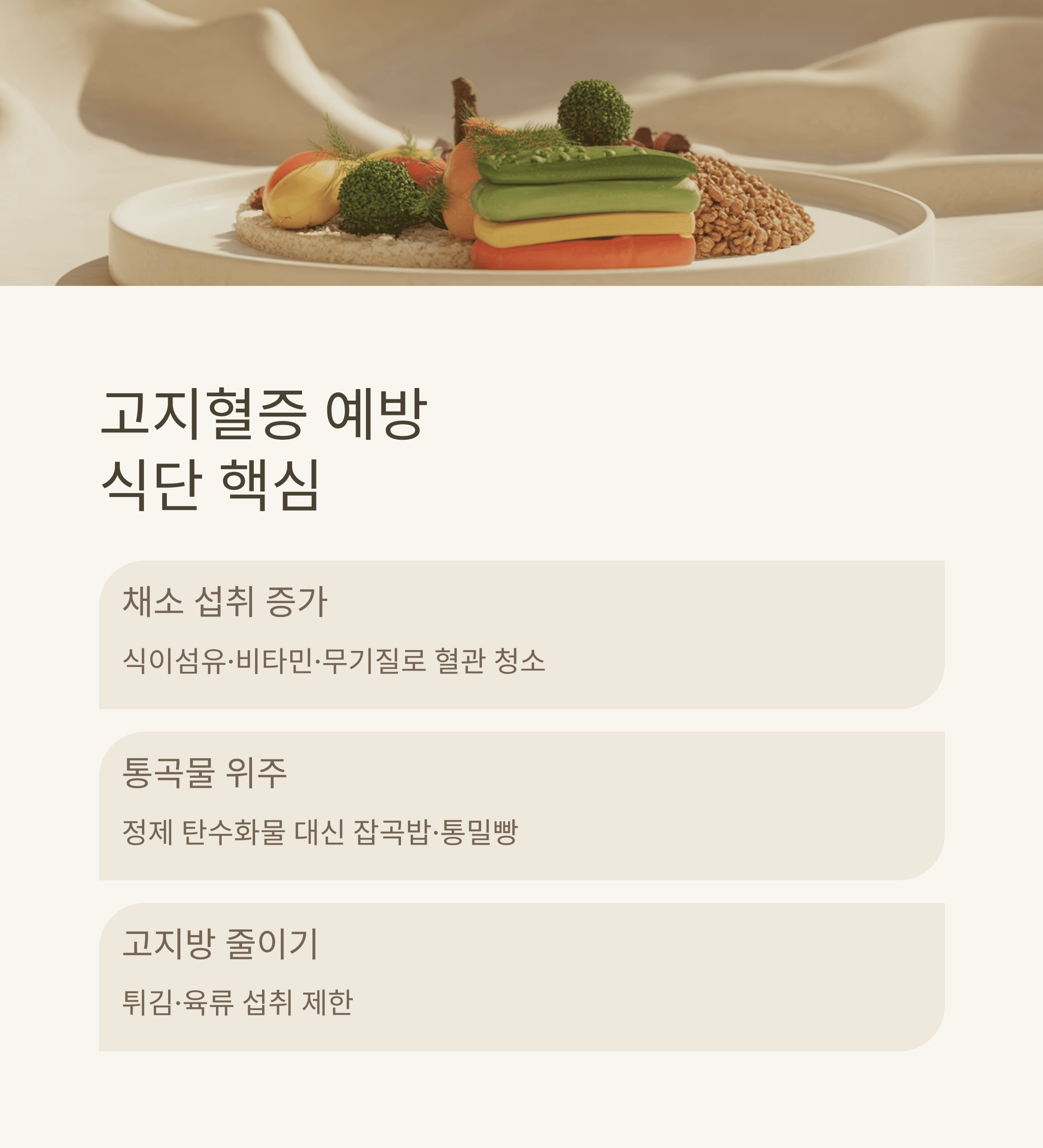 고지혈증 걱정 없이 건강한 일상 만들기