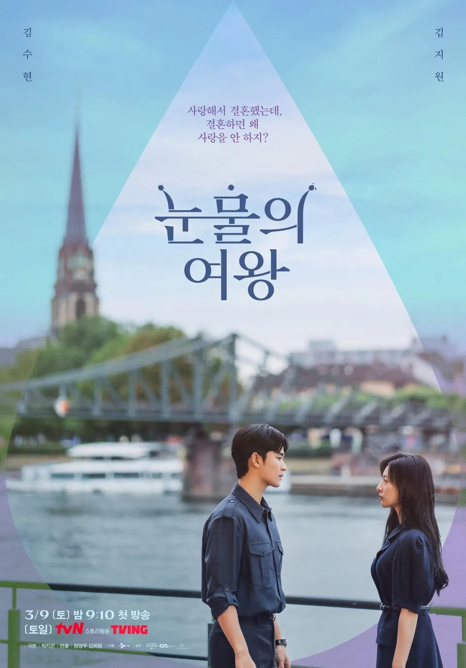 출처-나무위키-눈물의 여왕