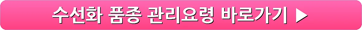 수선화 품종 관리요령_12