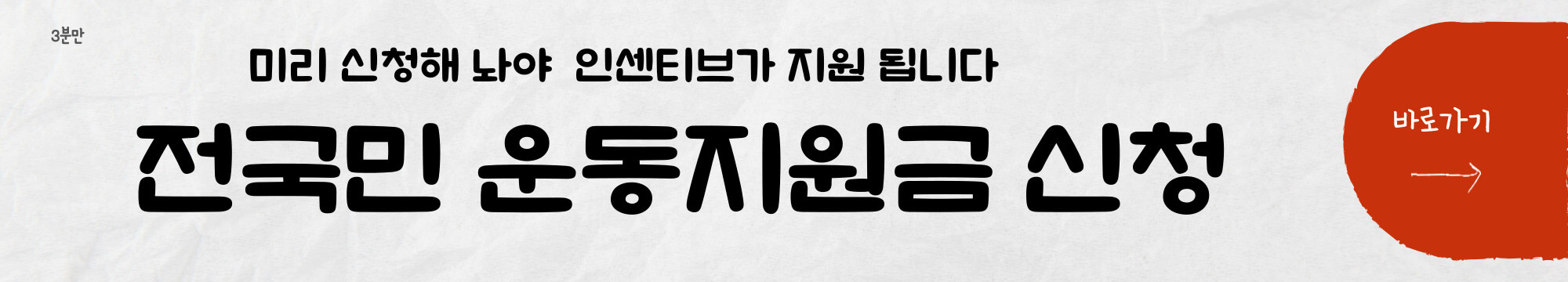 국민체력-100-홈페이지-바로가기