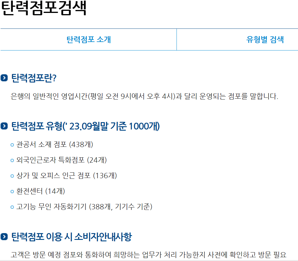 신한은행-탄력점포