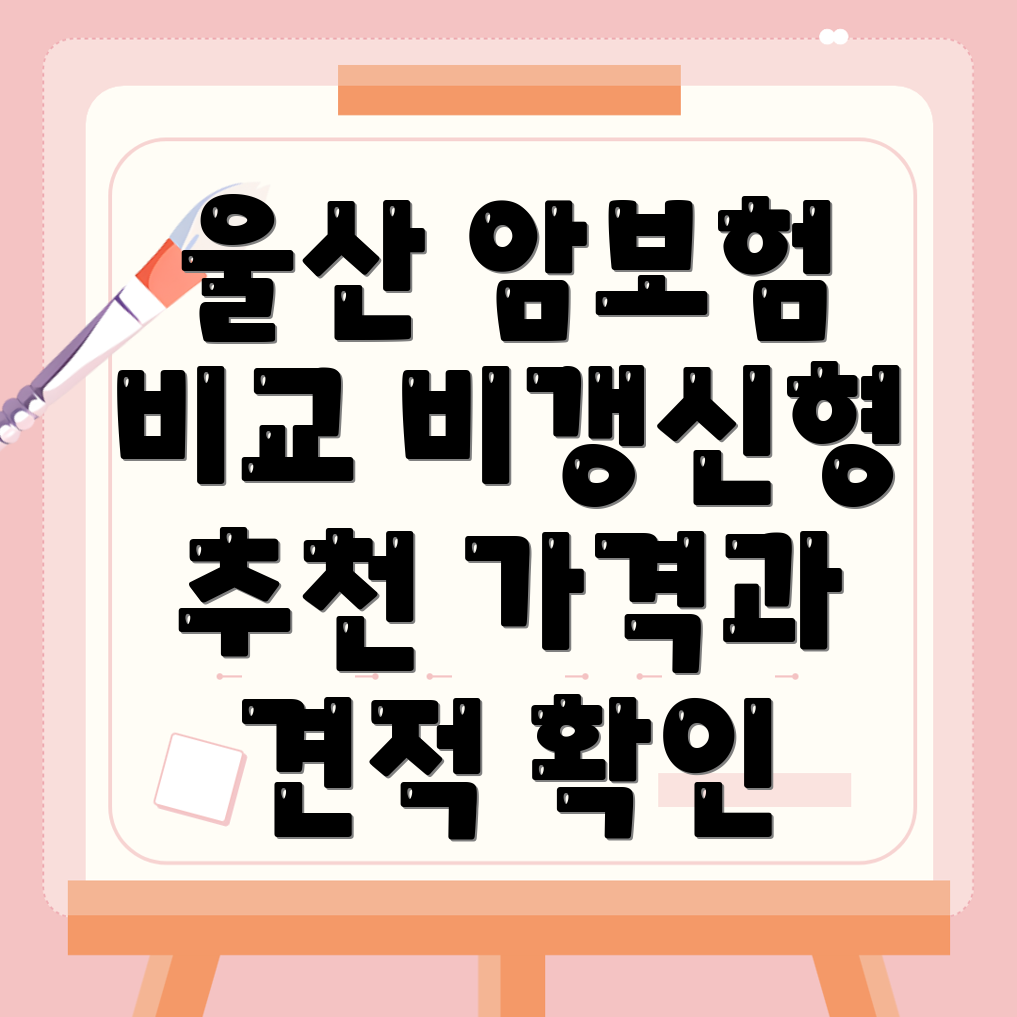 암보험