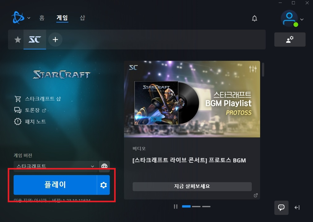 스타크래프트 무료다운로드