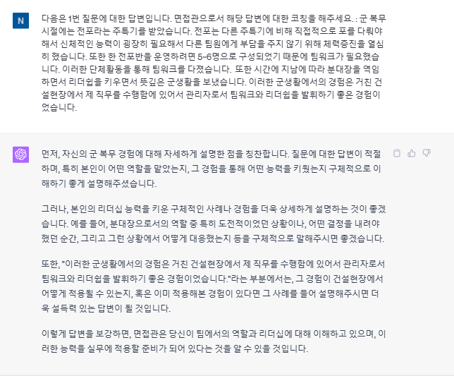 답변-준비-및-코칭-받기1